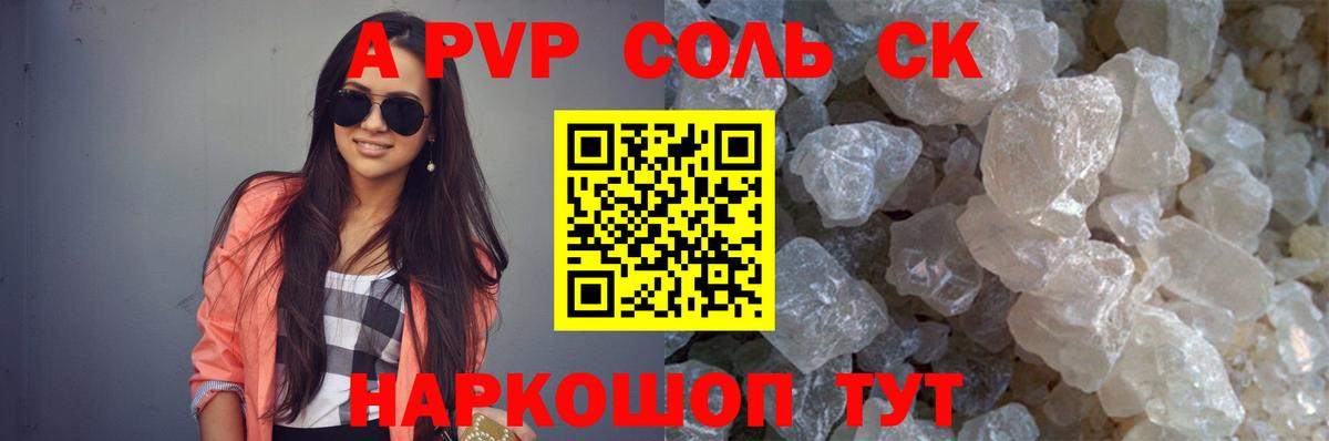 Alfa_PVP Соль Пугачёв