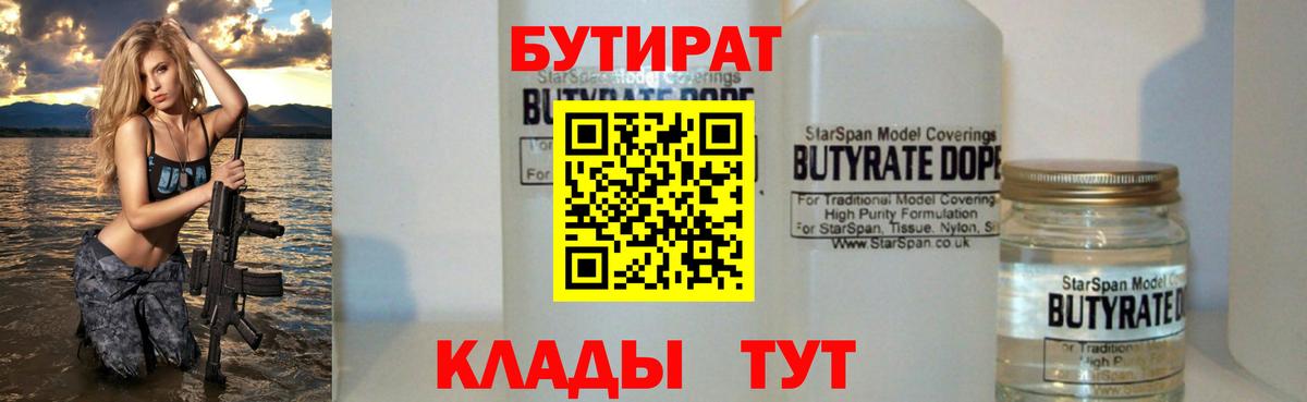 Бутират бутик Пугачёв