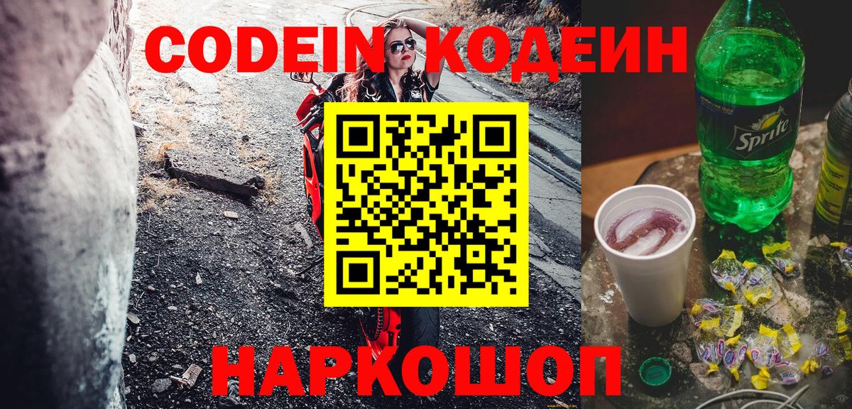 Пугачёв  Кодеиновый сироп Lean Purple Drank  Кодеиновый сироп Lean Purple Drank  Вход с VPN 
