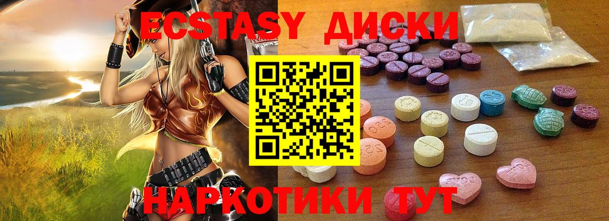 Пугачёв  ЭКСТАЗИ  Вход с VPN  Экстази диски  Ecstasy DUBAI 